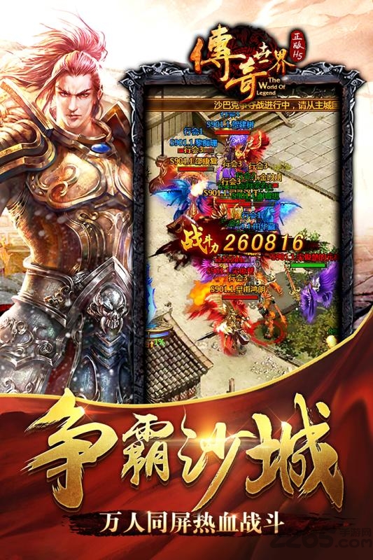 7724传奇世界正版h5