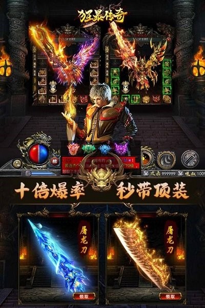 狂暴传奇手机版 狂暴传奇官方下载