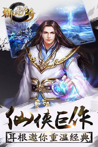 御龙传奇h5手机版