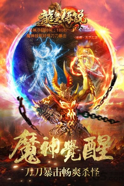 龙皇传说曾志伟代言版
