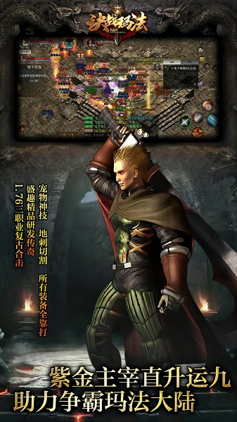 决战玛法百度版