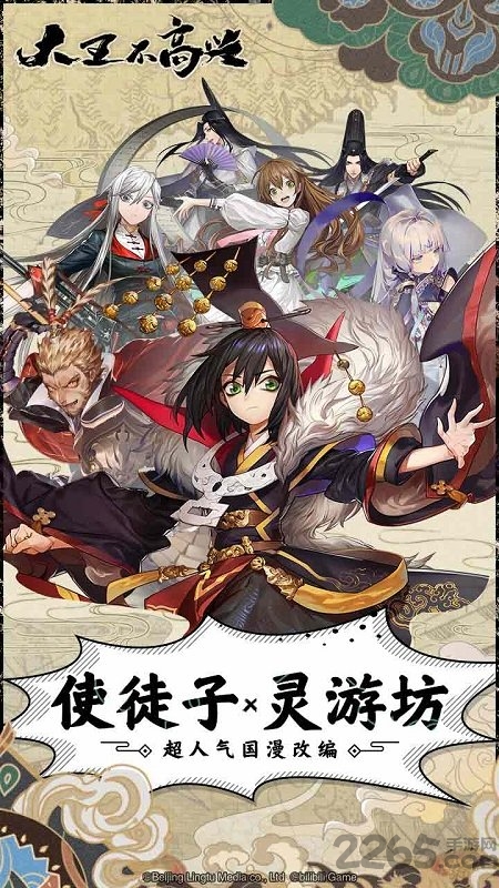 大王不高兴国际服