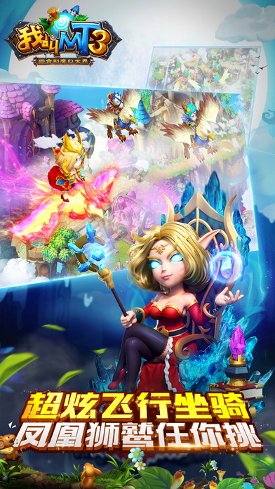 我叫mt3手机版游戏