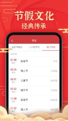 博古万年历