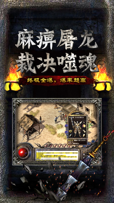 决战传奇手游变态版