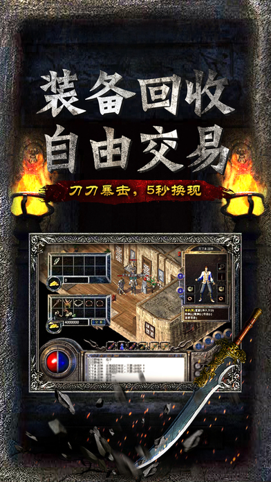 决战传奇手游变态版