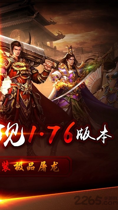 传奇无双公益服