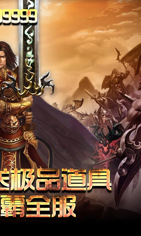 热血传奇之屠龙bt版