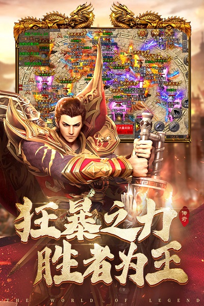 国战传奇满v版