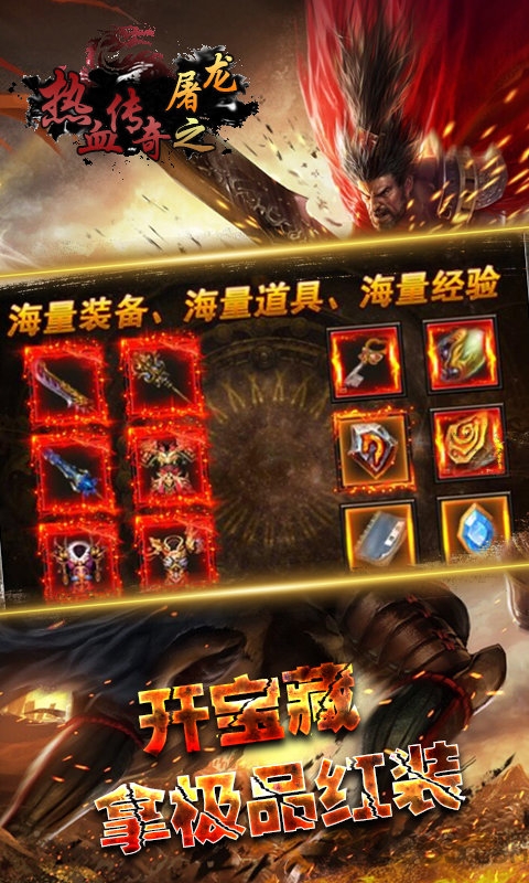 热血传奇之屠龙bt版