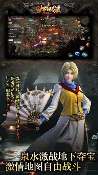 决战玛法百度版