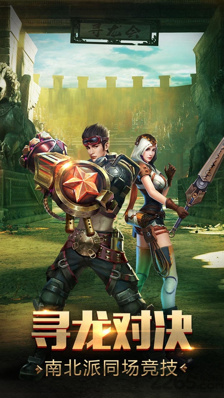 秘境之争手游官方公测版