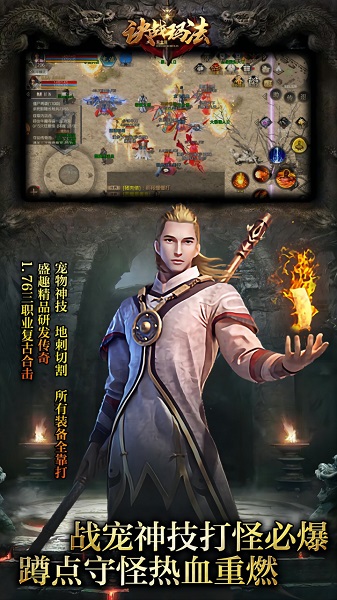 决战玛法百度版