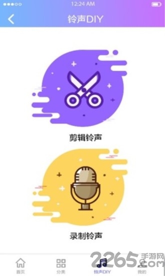 爱听铃音app