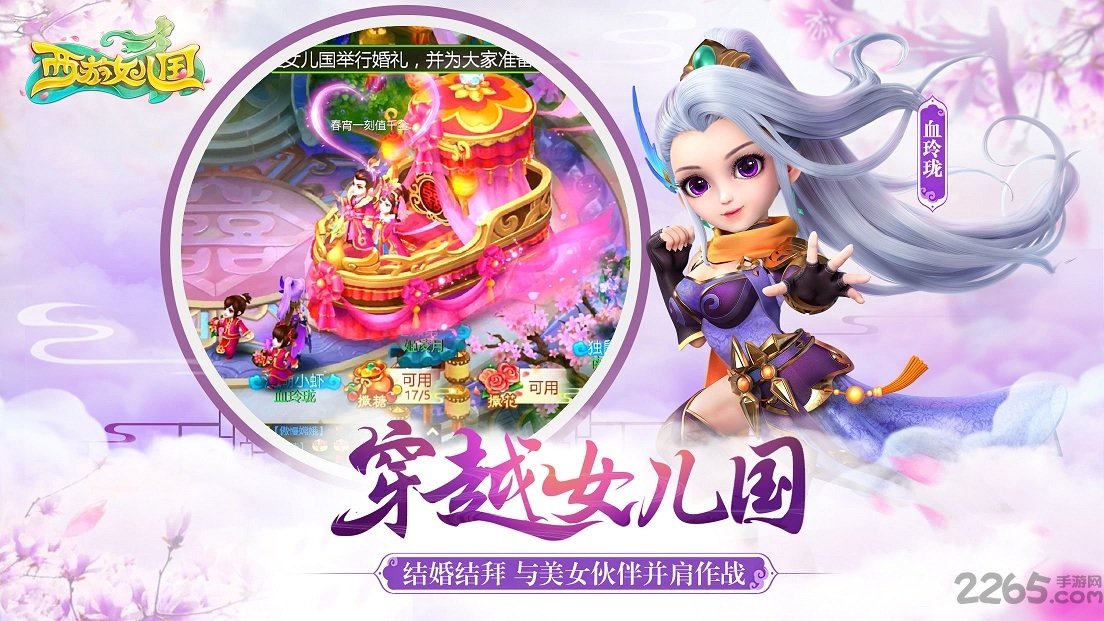 西游女儿国当乐客户端