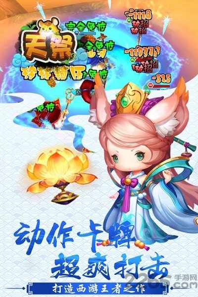 天祭手游