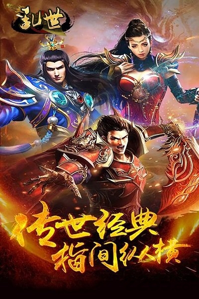 乱世v2.0gm版