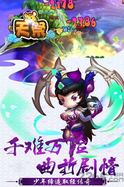 天祭手游