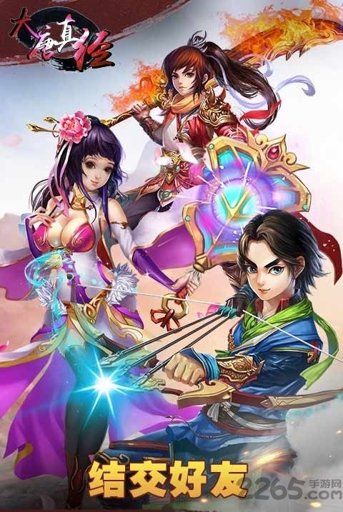 大唐真经手游