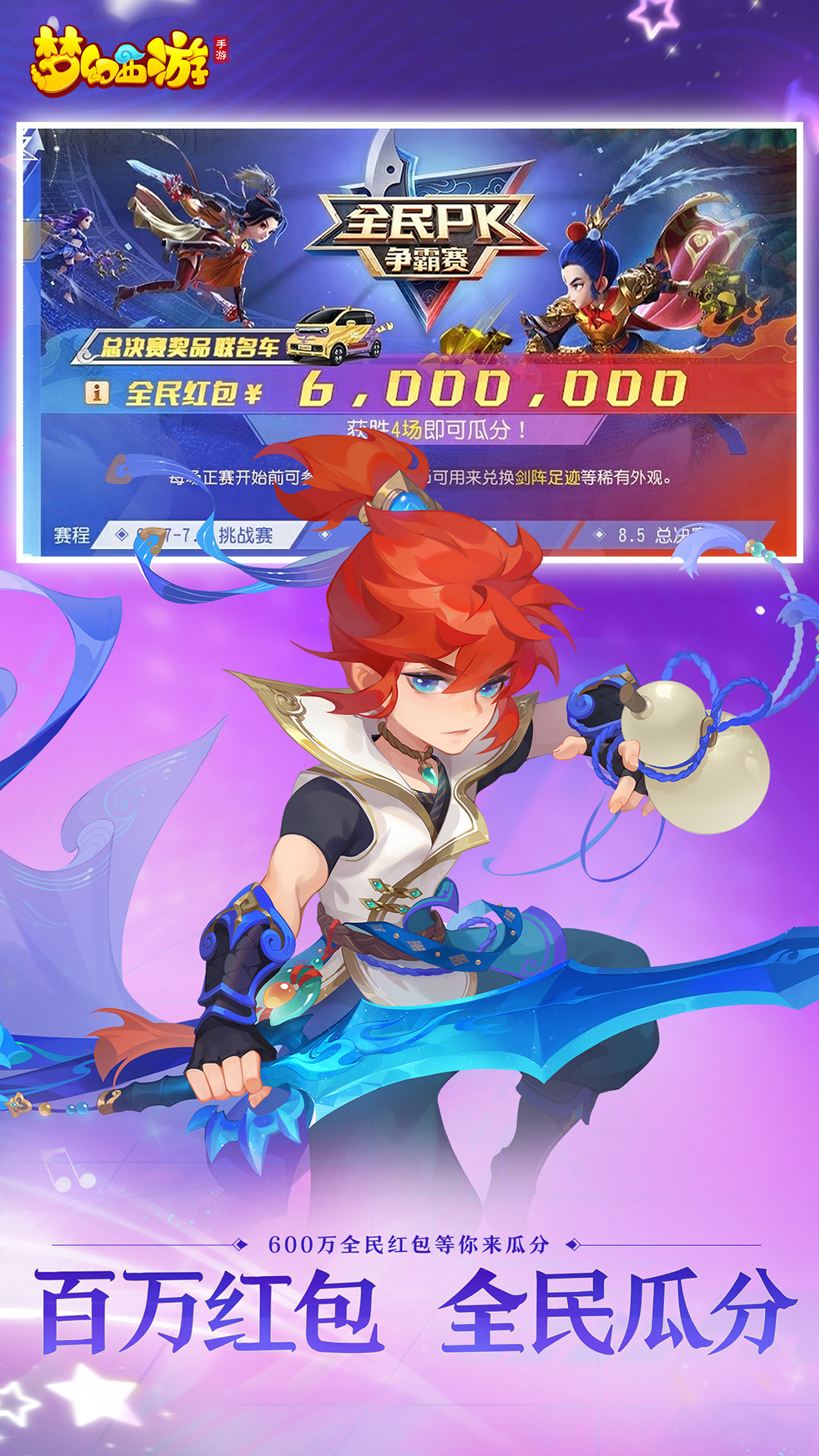 梦幻西游海马玩版客户端