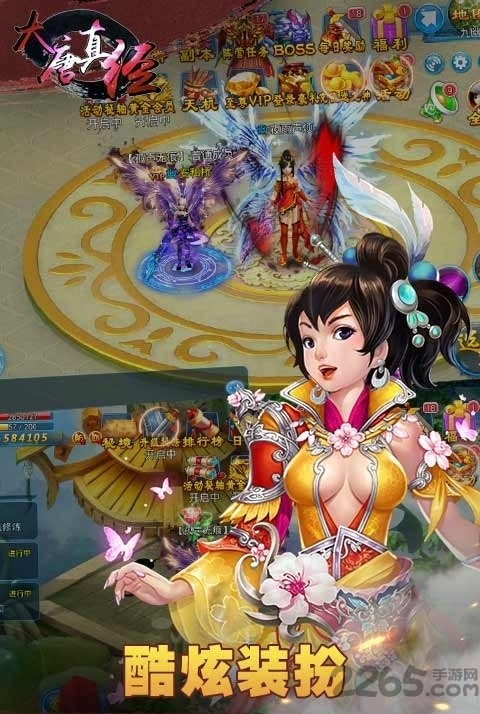 大唐真经手游