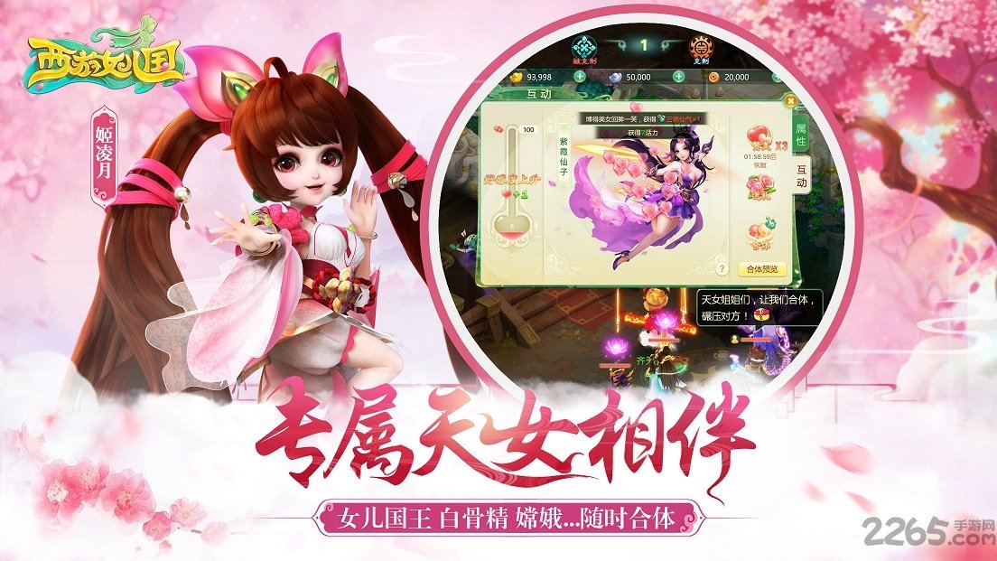 西游女儿国当乐客户端