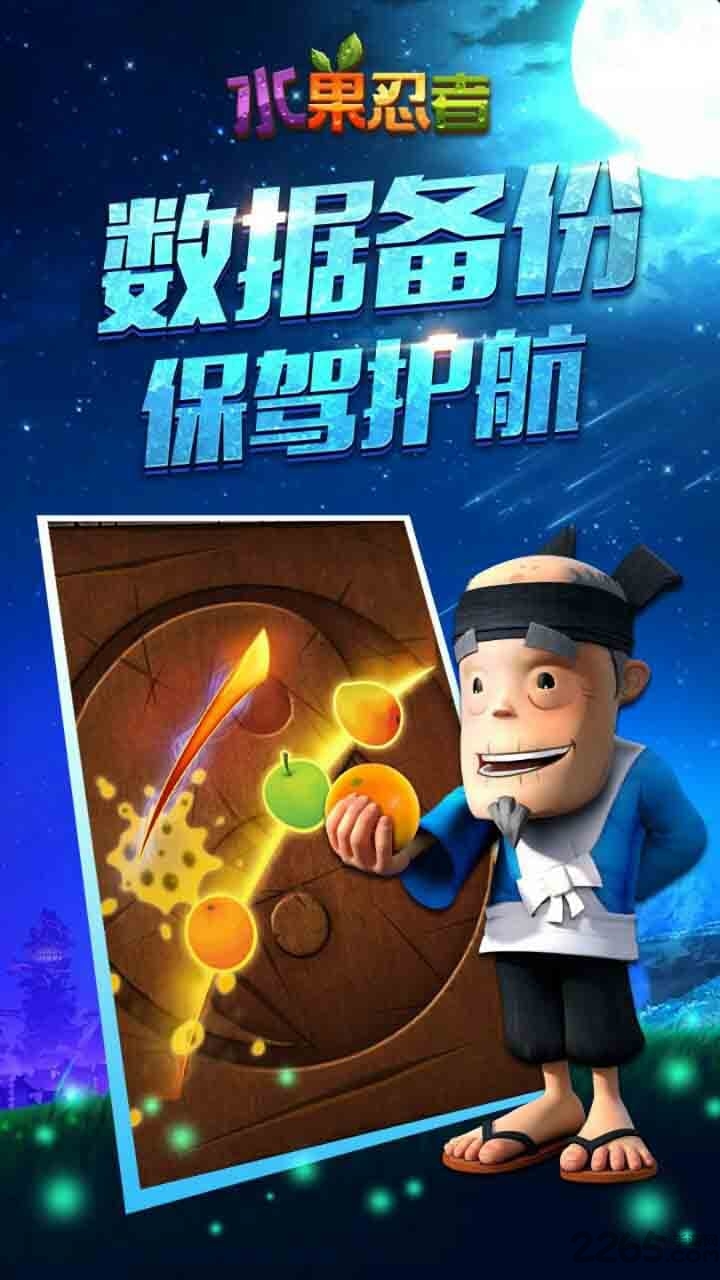 水果忍者2官方版