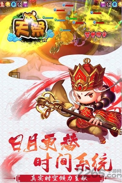 天祭手游