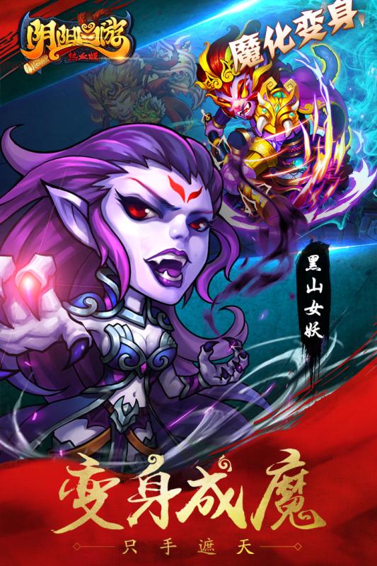 阴阳西游手游变态版