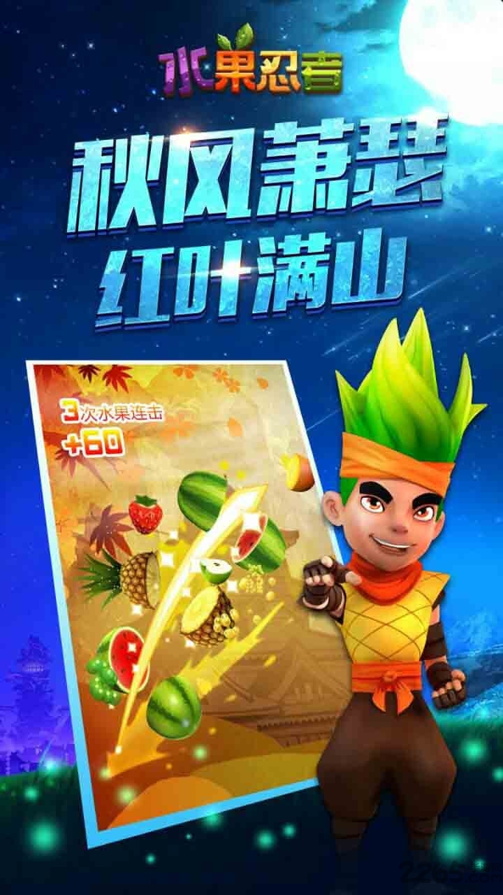 水果忍者2官方版