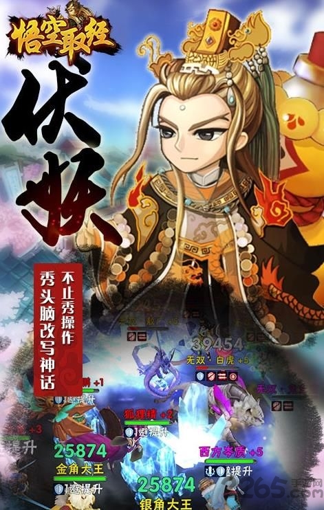 悟空取经官方版