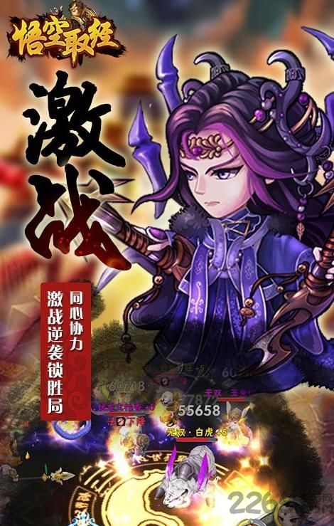 悟空取经官方版