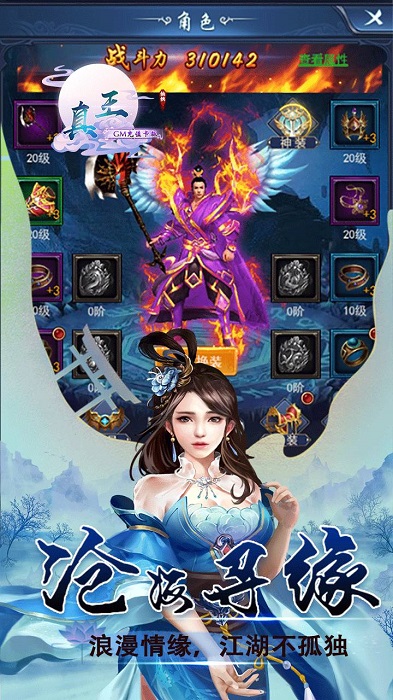 真王变态版果盘版下载