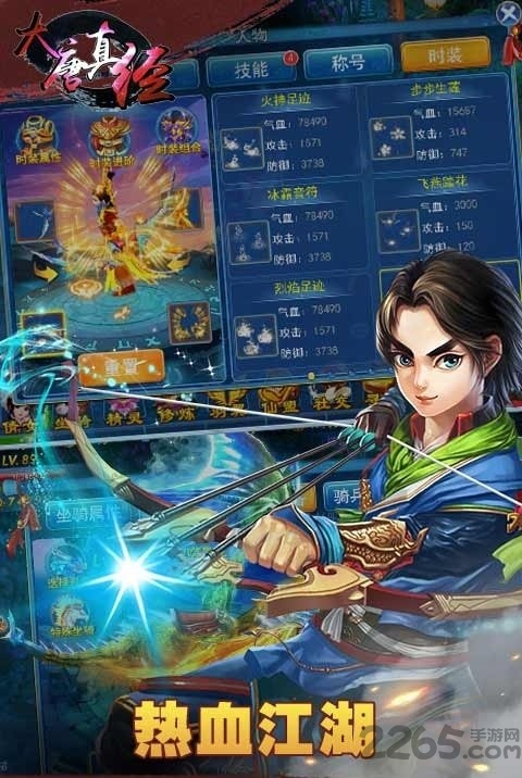 大唐真经手游