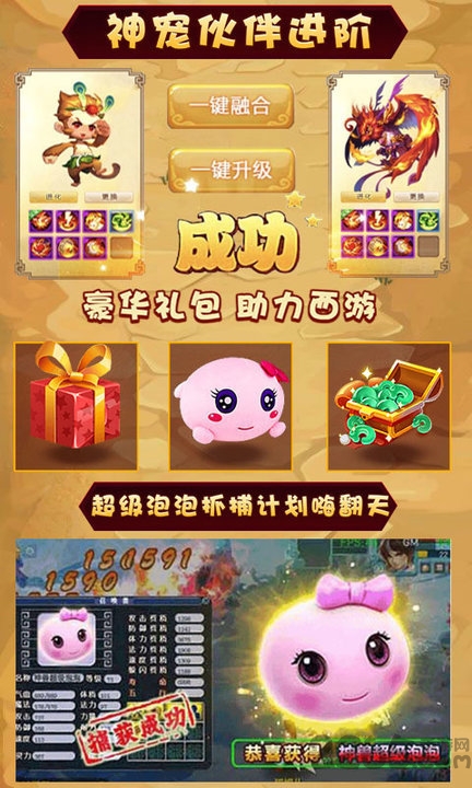 西游经典版手游