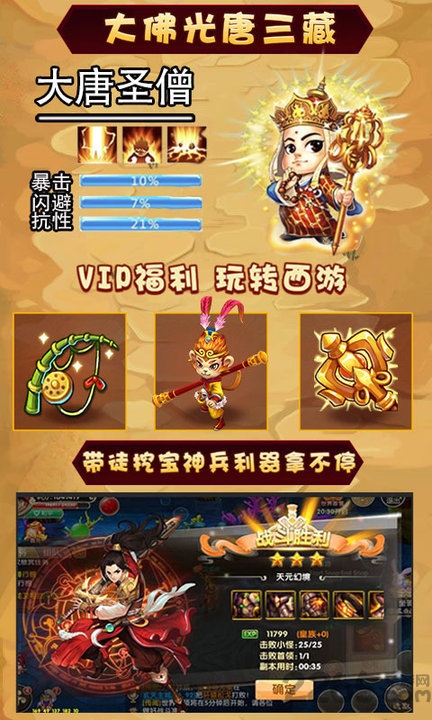 西游经典版手游