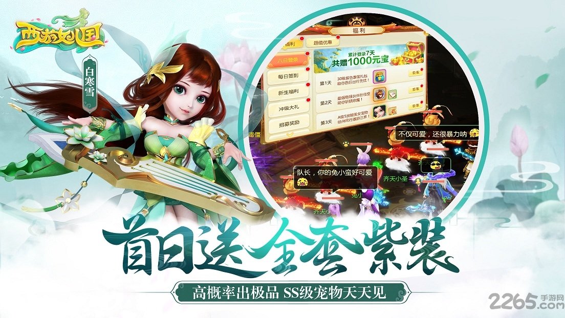 西游女儿国当乐客户端