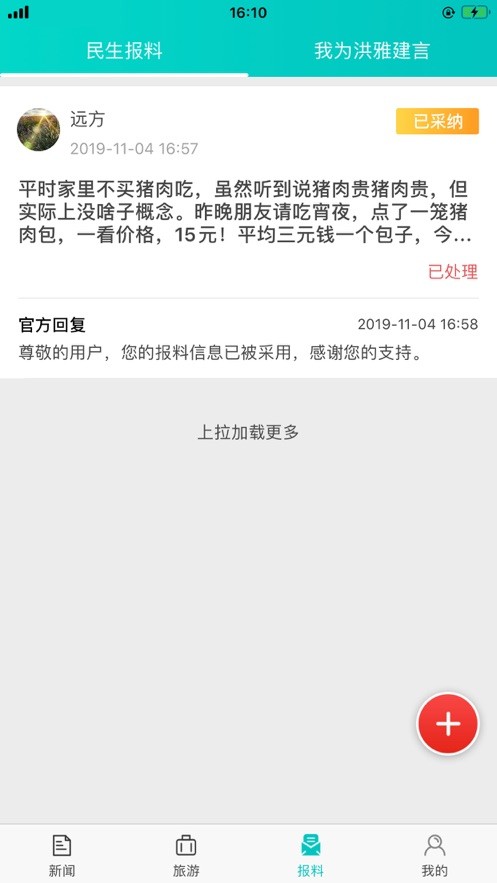 康养洪雅手机版