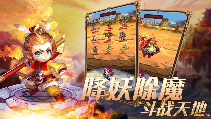 十万个孙悟空手机版