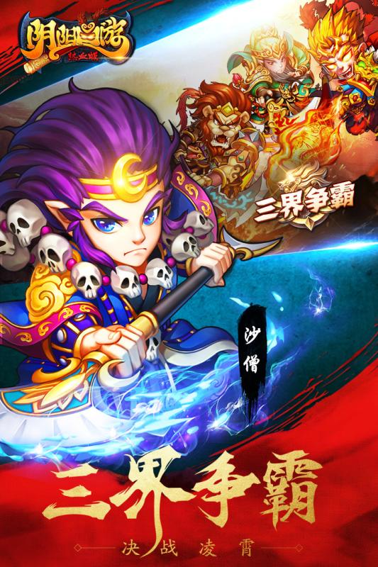 阴阳西游手游变态版