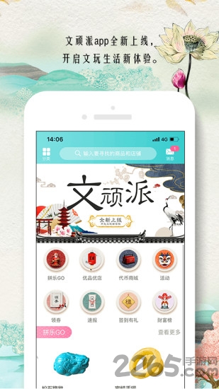 文顽派app