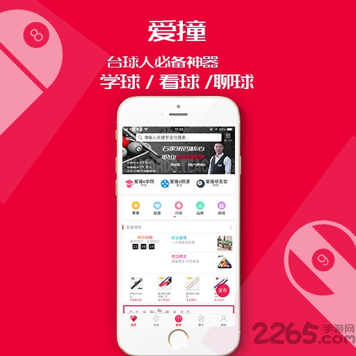 爱撞app手机版