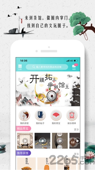 文顽派app