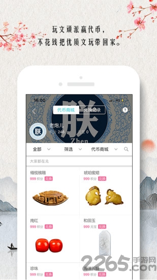 文顽派app