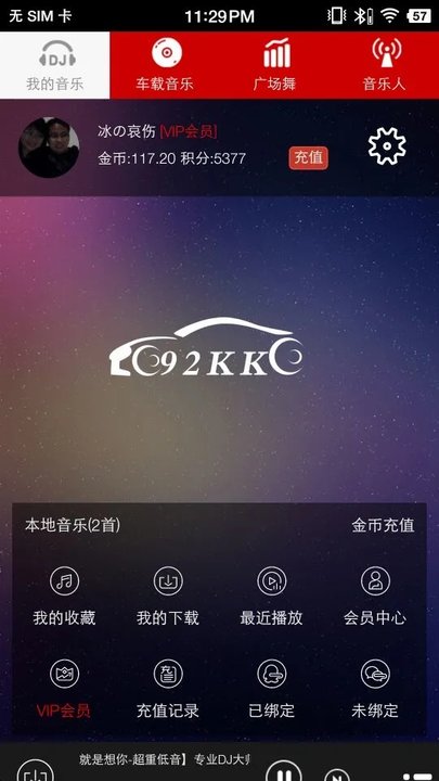 嗨瑶音乐免费版