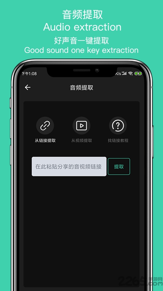 音趣提取转换app