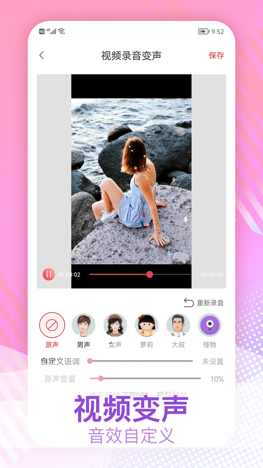 视频变声助手app