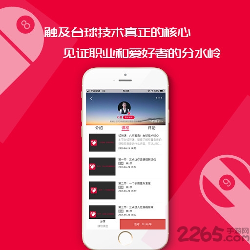 爱撞app手机版