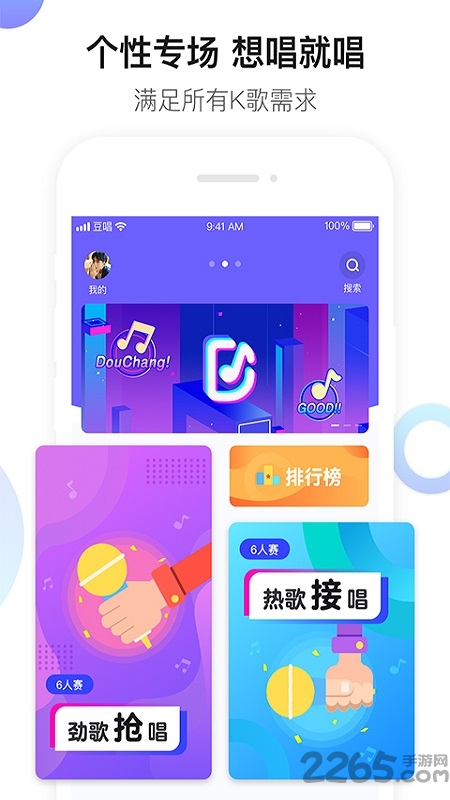 豆唱软件下载