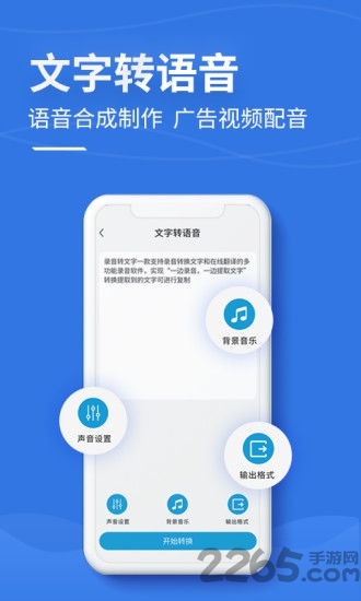录音文字提取软件下载